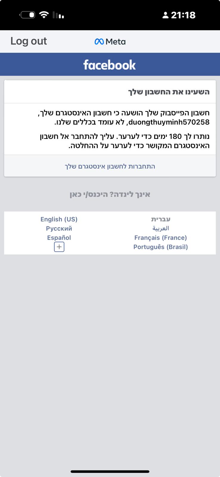 שחזור חשבון פייסבוק מושבת